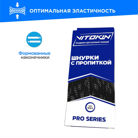 Шнурки с пропиткой VITOKIN
