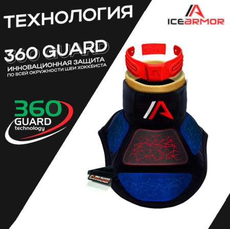 Защита горла и ключицы IceArmor