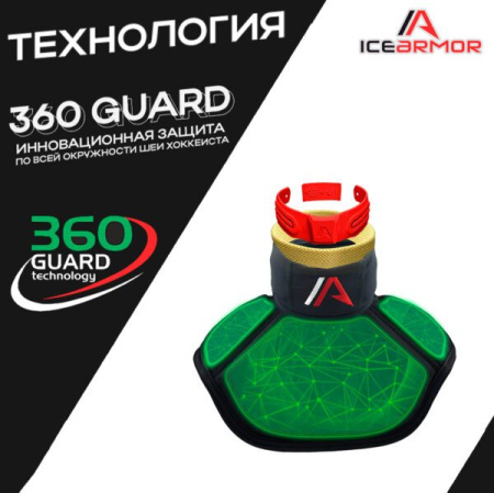 Защита горла вратаря IceArmor